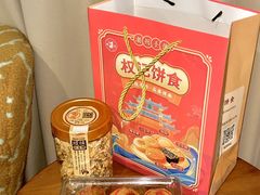 -权记饼食(开元店)