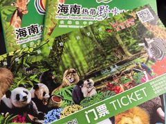-海南热带野生动植物园
