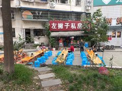 -左撇子私房面