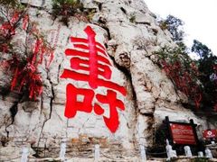 -青州市云门山风景区