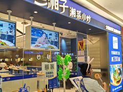 -兰湘子·湘菜小炒(南京江宁万达店)