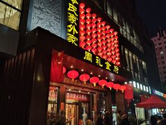 -令氏家外家周礼食府(桥南店)