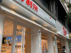 门面-好利来(内双楠店)
