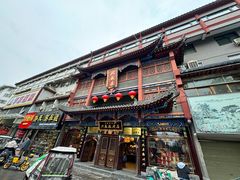 -兴盛德·麻辣花生大王·老店(中山路店)