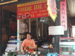 门面-陈妈妈的店-下沙灌汤烧卖(新场大街店)