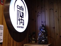 -隅cafe(傅厚岗店)