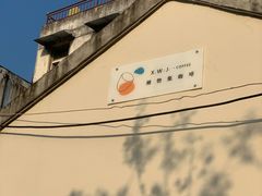 -稀物集咖啡(徽州大道店)