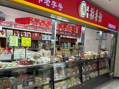 -北京稻香村(旧宫众禾店)