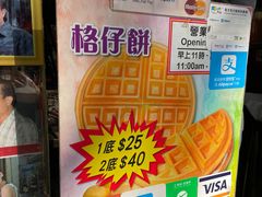 -利强记北角鸡蛋仔(弥敦道店 )