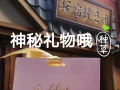 -樱宿日式和牛烧肉(五道口店)