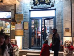 -都一处烧麦馆(前门店)