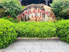 -海南文笔峰盘古文化旅游区