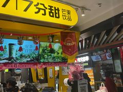 -7分甜(吴江新湖广场店)
