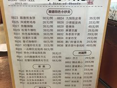 菜单-黄但记老店·陈村粉食府