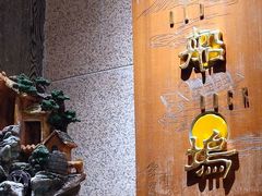 -老船坞水上餐厅(亚洲大酒店  东四十条店)