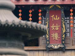 -三河古镇