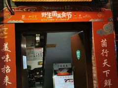 门面-蔼若春.传承云南菜(金碧公园店)
