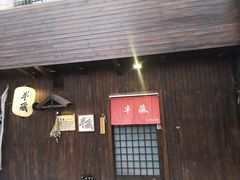 -半藏居酒屋(香港花园店)