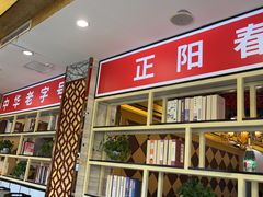 -津悦·正阳春烤鸭(红旗南路店)
