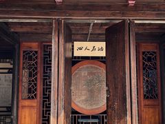 -惠山古镇·寄畅园