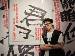 -福田美术馆——新童话主义－周艺文艺术季