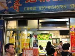 -华哥新鲜猪精品美食