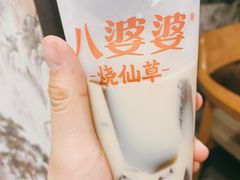 -八婆婆烧仙草(中山路店)