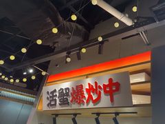 -领蟹祥记·香辣蟹·特色小海鲜(奥体天虹店)
