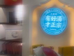 -梵茜儿·头道汤养生馆
