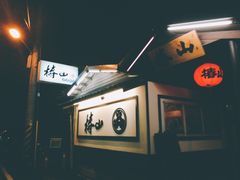 -椿山日本料理