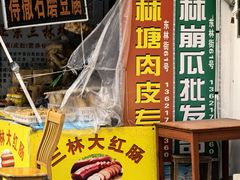 -三林塘老街