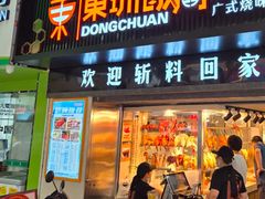 -東玔飯局(大沙头三马路店)