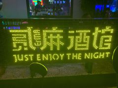 -贰麻酒馆(1912店)