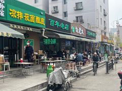 -白老大羊杂碎稍麦