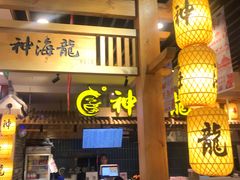 门面-小胖墩炝锅鱼(天钥桥路店)