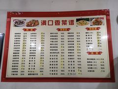 菜单-满口香饭店
