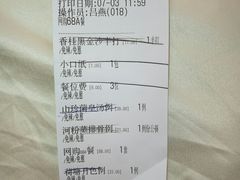 账单-澳门酒家(南航明珠店)