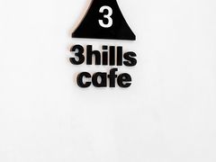 -3hills Cafe 三丘咖啡(新河北路店)