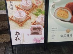 -桃源村(老门东店)
