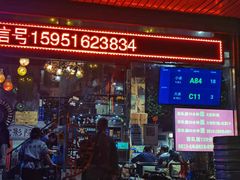 门面-老五烧烤(盘金华府总店)