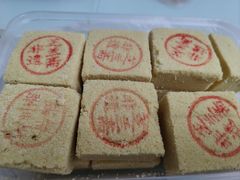 绿豆糕-芝兰斋糕干店(平山道店)