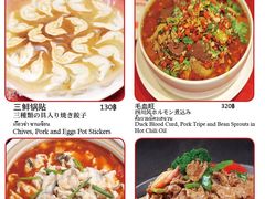 菜单-辽宁饺子馆