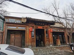 -小吊梨汤·北京菜(香山店)