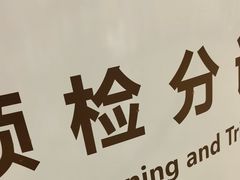 -上海仁爱医院