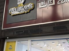 -周黑鸭(北京南站七店)