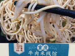 -一品郑记重庆牛肉米线馆(东泰路店)