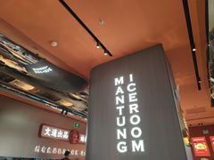 -文通冰室(东方宝泰店)