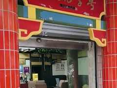 -林中乐辣子鸡(歌乐山总店)