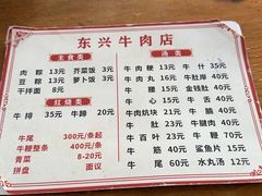 -东兴牛肉店(庄府巷店)