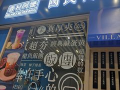 门面-眷村阿嬷(华润万象城店)